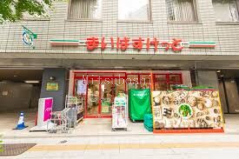 スーパー　まいばすけっと代々木4丁目店（スーパー）まで388m