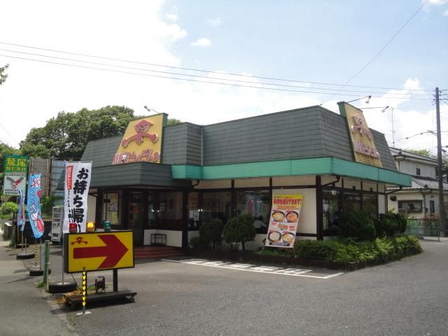 その他　山田うどん元八王子店（その他）まで676m