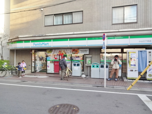 コンビニ　ファミリーマート小山三丁目店（コンビニ）まで409m