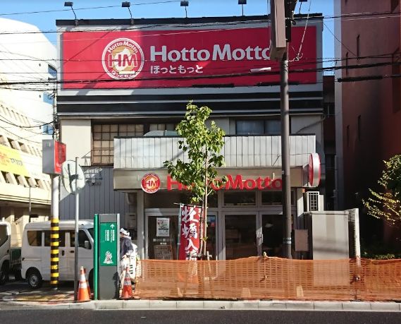 飲食店　ほっともっと横川店（飲食店）まで587m