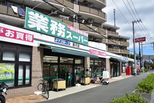 スーパー　業務スーパー　黒川店（スーパー）まで739m