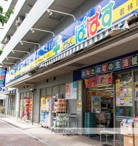 ドラックストア　どらっぐぱぱす若林店（ドラッグストア）まで406m