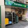 スーパー　マルエツ プチ 八丁堀店（スーパー）まで120m