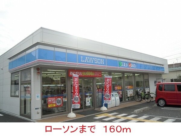 その他　ローソン（その他）まで160m