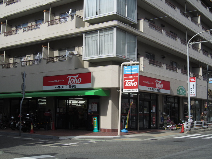 スーパー　トーホー 舞子店（スーパー）まで240m