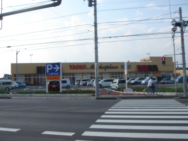 その他　ヤオコー籠原店まで560ｍ