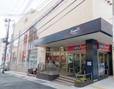 スーパー　コープ山手（スーパー）まで555m
