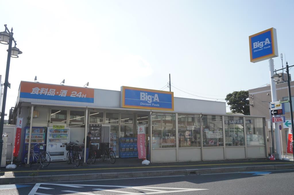 スーパー　ビッグ・エー 西川口店（スーパー）まで368m