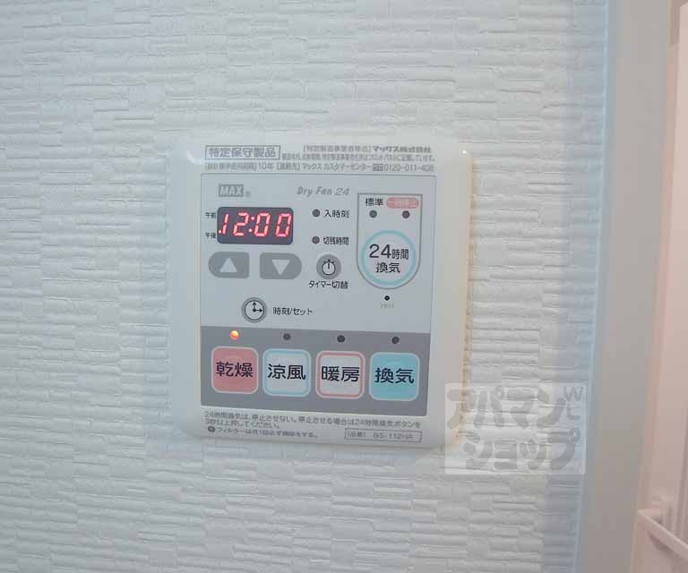 その他設備　浴室乾燥機付。