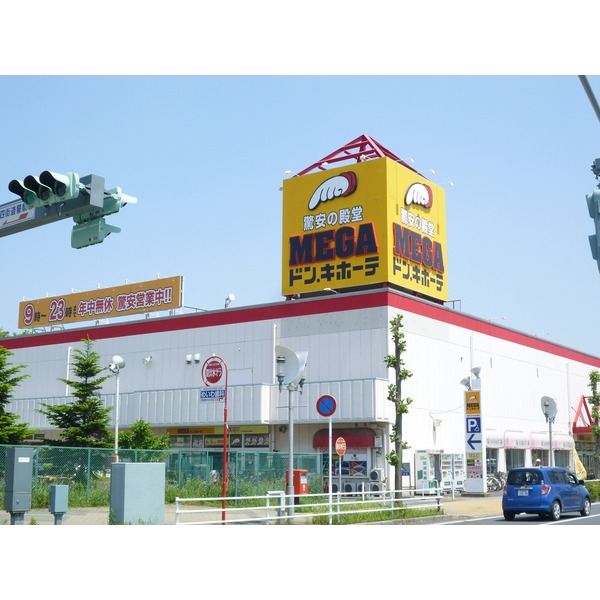 ショッピングセンター　ＭＥＧＡドンキホーテ（ショッピングセンター）まで400m