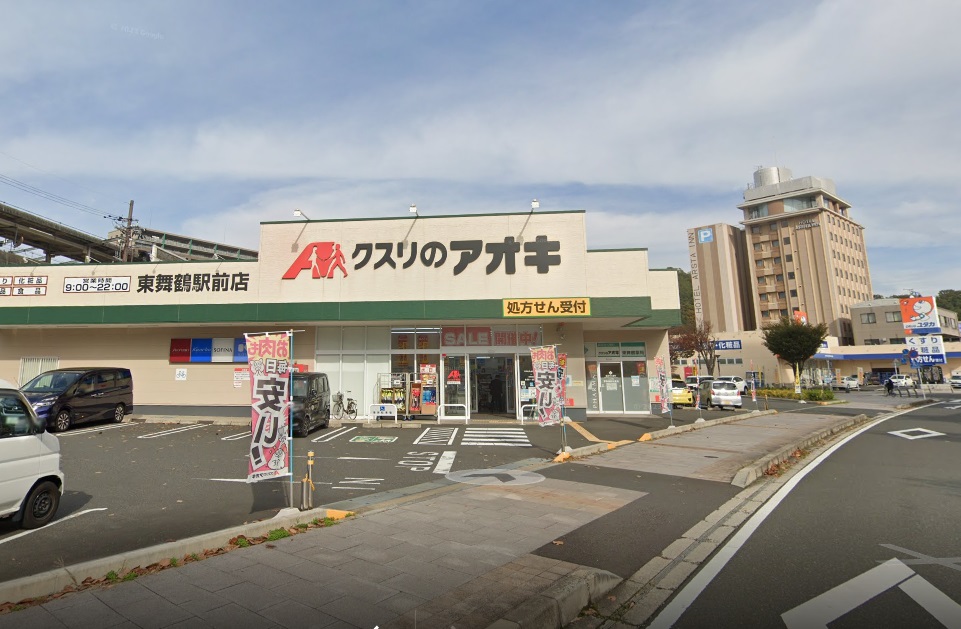 ドラックストア　クスリのアオキ東舞鶴駅前店（ドラッグストア）まで1388m