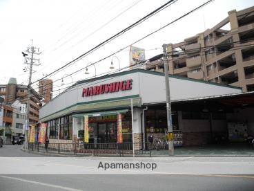 スーパー　マルシゲ（スーパー）まで140m