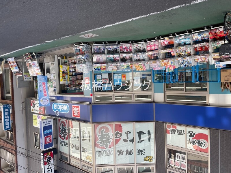 ドラックストア　ウエルシア板橋新板橋店（ドラッグストア）まで528m