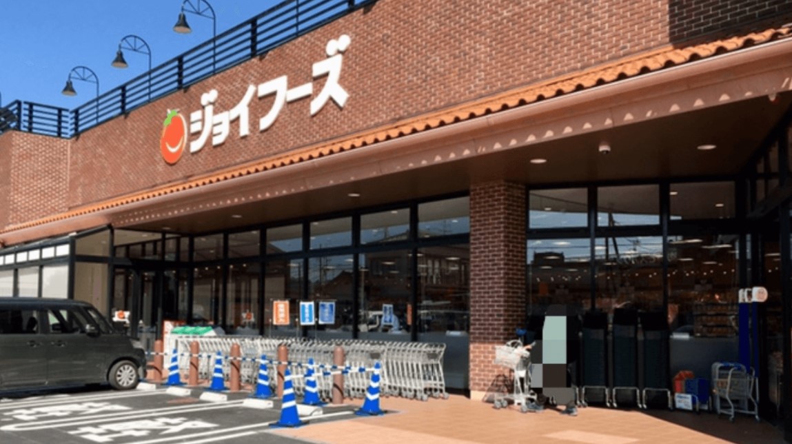 スーパー　ジョイフーズ前橋南店（スーパー）まで1046m