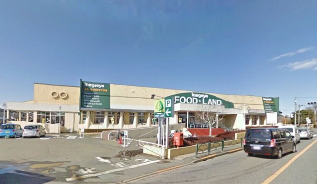 スーパー　いなげや武蔵村山残堀店（スーパー）まで740m