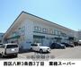 スーパー　業務スーパー八軒店（スーパー）まで335m