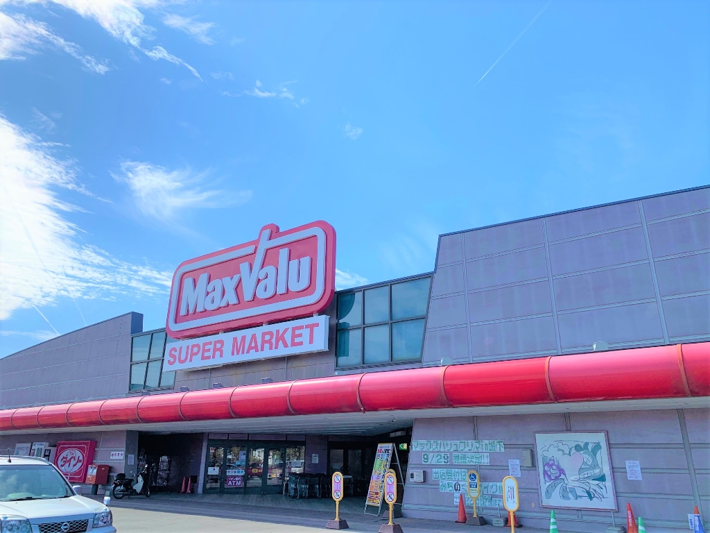 スーパー　マックスバリュ 八戸城下店（スーパー）まで1276m