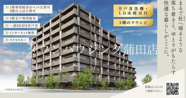 【大田区東矢口のマンションの建物外観】