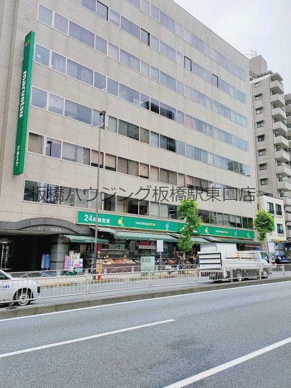 スーパー　マルエツ新大塚店（スーパー）まで316m