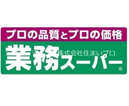 【門真市四宮のマンションのスーパー】