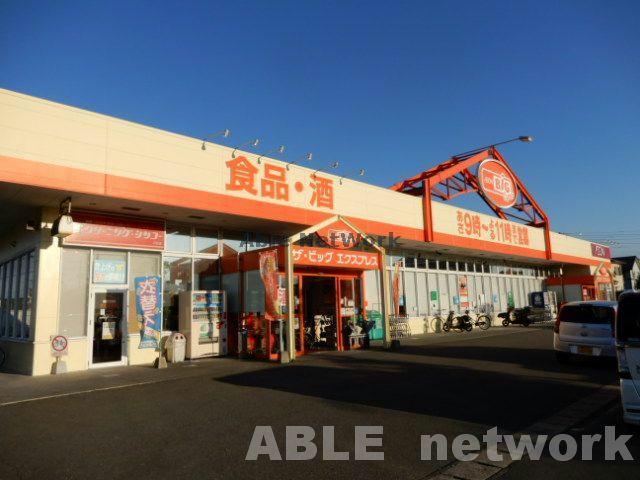 その他　ザ・ビッグエクスプレス川尻店（その他）まで270m