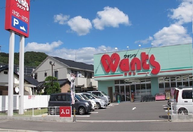 ドラックストア　ウォンツ（ドラッグストア）まで600m