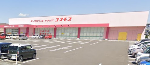 ドラックストア　ディスカウントドラッグ　コスモス（ドラッグストア）まで450m
