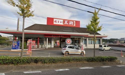 飲食店　餃子の王将 名谷店（飲食店）まで836m