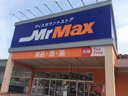 ホームセンター　MrMax西大分店（ホームセンター）まで986m