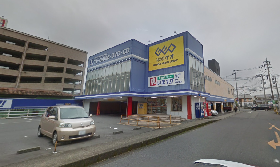 レンタルビデオ　ゲオ大分王子店（レンタルビデオ）まで2882m