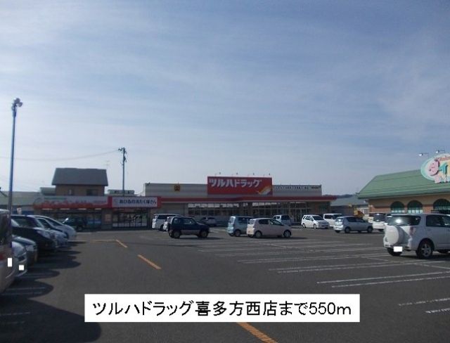 ドラックストア　ツルハドラッグ喜多方西店（ドラッグストア）まで550m