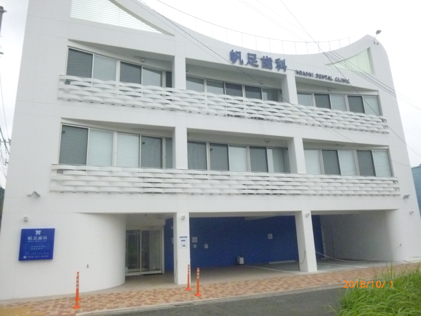 病院　帆足歯科医院（病院）まで234m