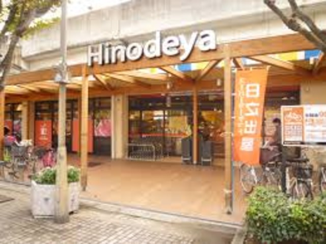 スーパー　日之出屋堺駅南口店（スーパー）まで822m