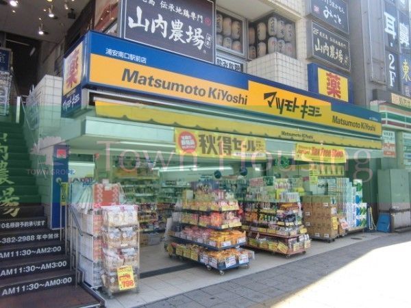 ドラックストア　マツモトキヨシ浦安富士見店（ドラッグストア）まで600m