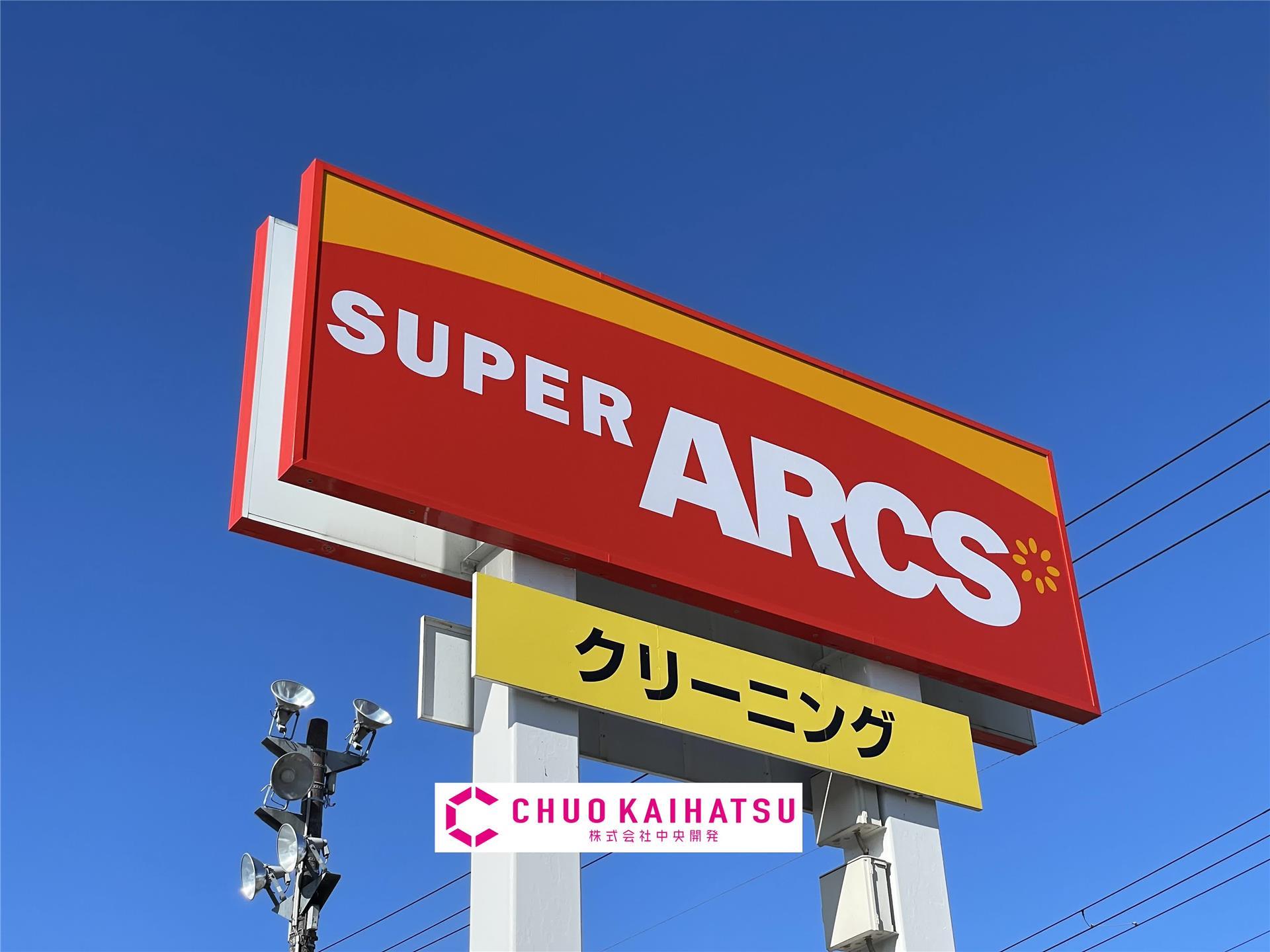 スーパー　スーパーアークス北上店（スーパー）まで789m