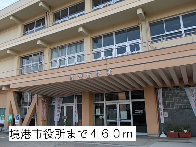 役所　境港市役所（役所）まで460m