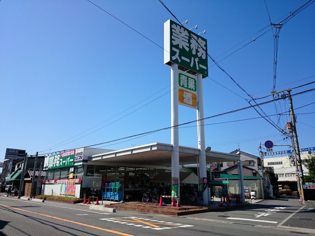 スーパー　業務スーパー八尾志紀店（スーパー）まで747m