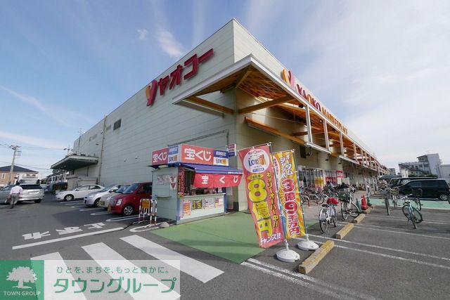 スーパー　ヤオコー川越山田店（スーパー）まで1697m