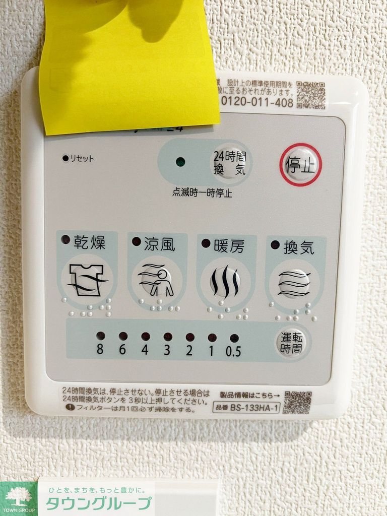 その他設備　設備