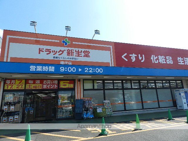 ドラックストア　ドラッグ新生堂下曽根店（ドラッグストア）まで598m