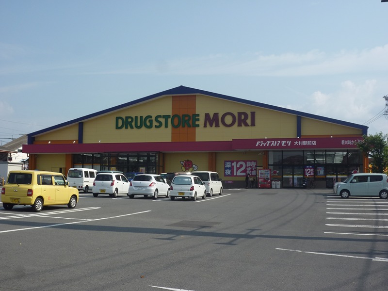 ドラックストア　ドラッグストアモリ 大村駅前店（ドラッグストア）まで609m