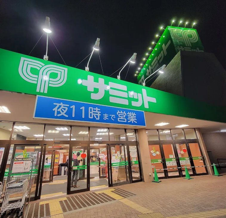 スーパー　サミットストア太田窪店（スーパー）まで990m