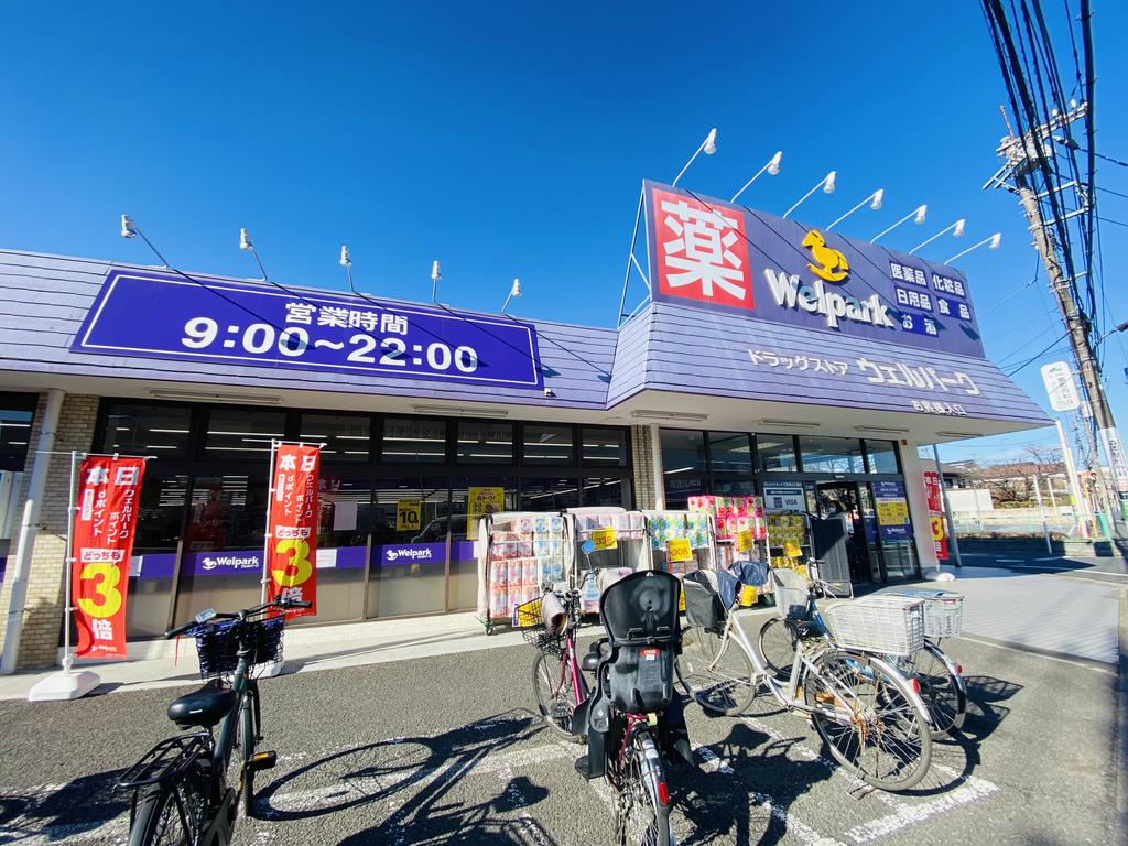 ドラックストア　ウェルパーク練馬南大泉店（ドラッグストア）まで424m