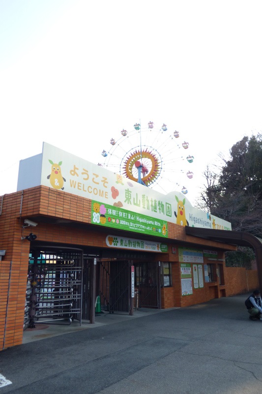その他　東山動植物園（その他）まで1065m