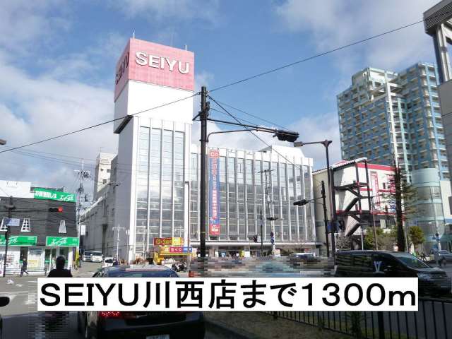スーパー　ＳＥＩＹＵ（スーパー）まで1300m