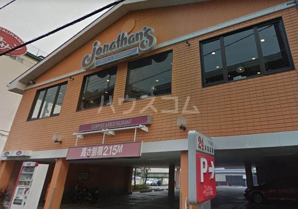飲食店　ジョナサン 下井草店（飲食店）まで416m