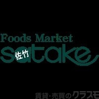 スーパー　Foods　Market　SATAKE寝屋川ワカバ店（スーパー）まで887m