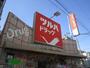 ドラックストア　ツルハドラッグ大井町店（ドラッグストア）まで468m