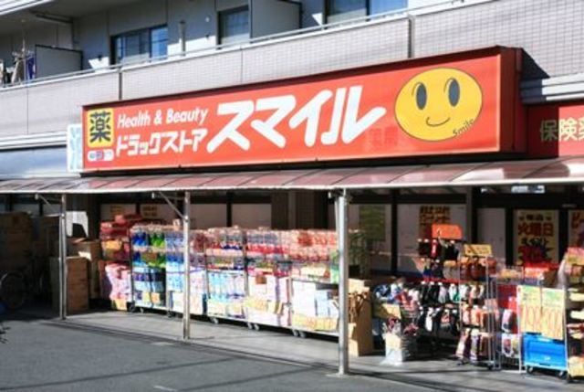 ドラックストア　ドラッグストアスマイル東日暮里店（ドラッグストア）まで494m