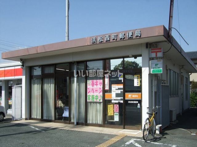 郵便局　浜松西町郵便局（郵便局）まで1020m